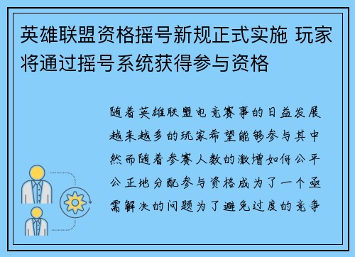 英雄联盟资格摇号新规正式实施 玩家将通过摇号系统获得参与资格