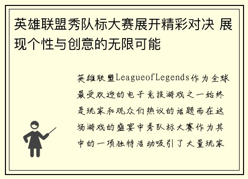 英雄联盟秀队标大赛展开精彩对决 展现个性与创意的无限可能