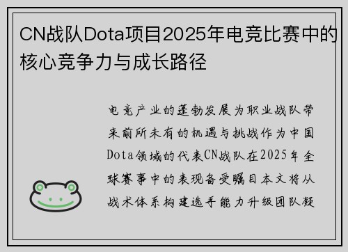 CN战队Dota项目2025年电竞比赛中的核心竞争力与成长路径