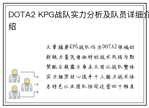 DOTA2 KPG战队实力分析及队员详细介绍